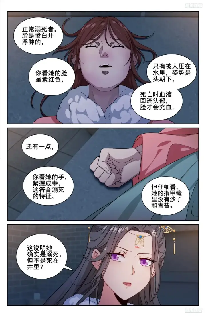 漫画《大奉打更人》311解剖第8张图