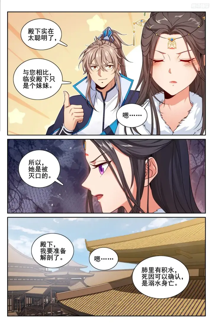 漫画《大奉打更人》311解剖第9张图