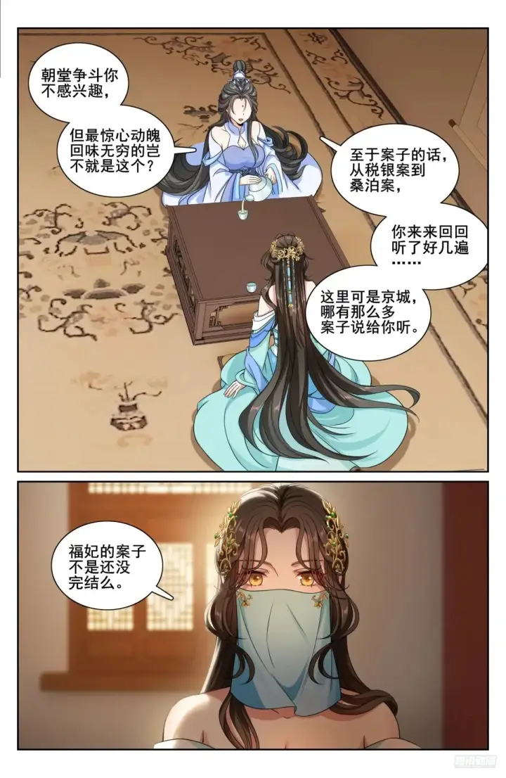 漫画《大奉打更人》312邪火焚身第10张图