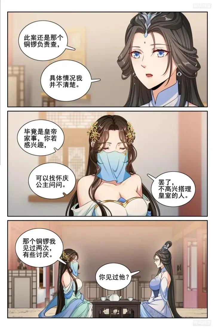 漫画《大奉打更人》312邪火焚身第11张图