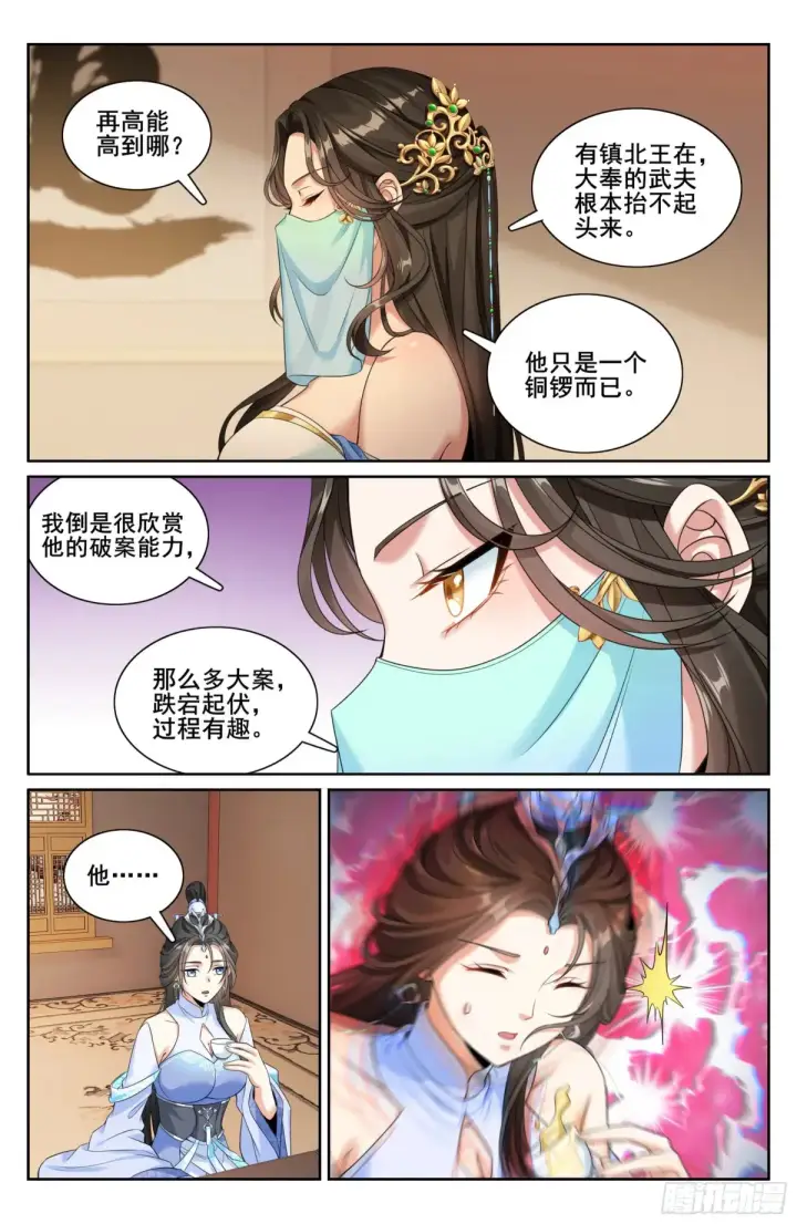 漫画《大奉打更人》312邪火焚身第13张图