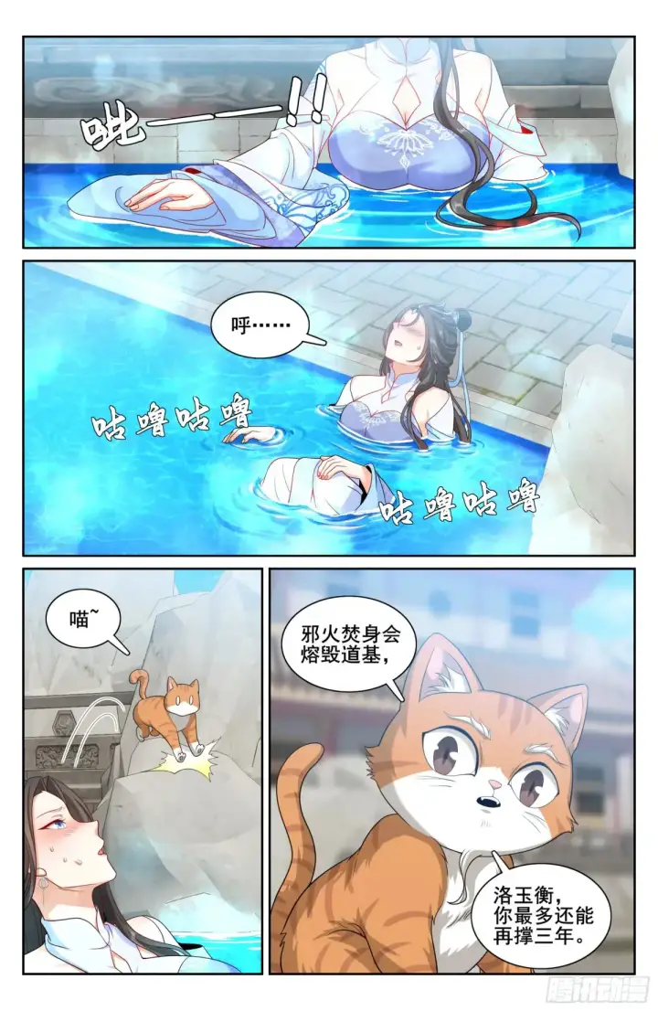 漫画《大奉打更人》312邪火焚身第16张图