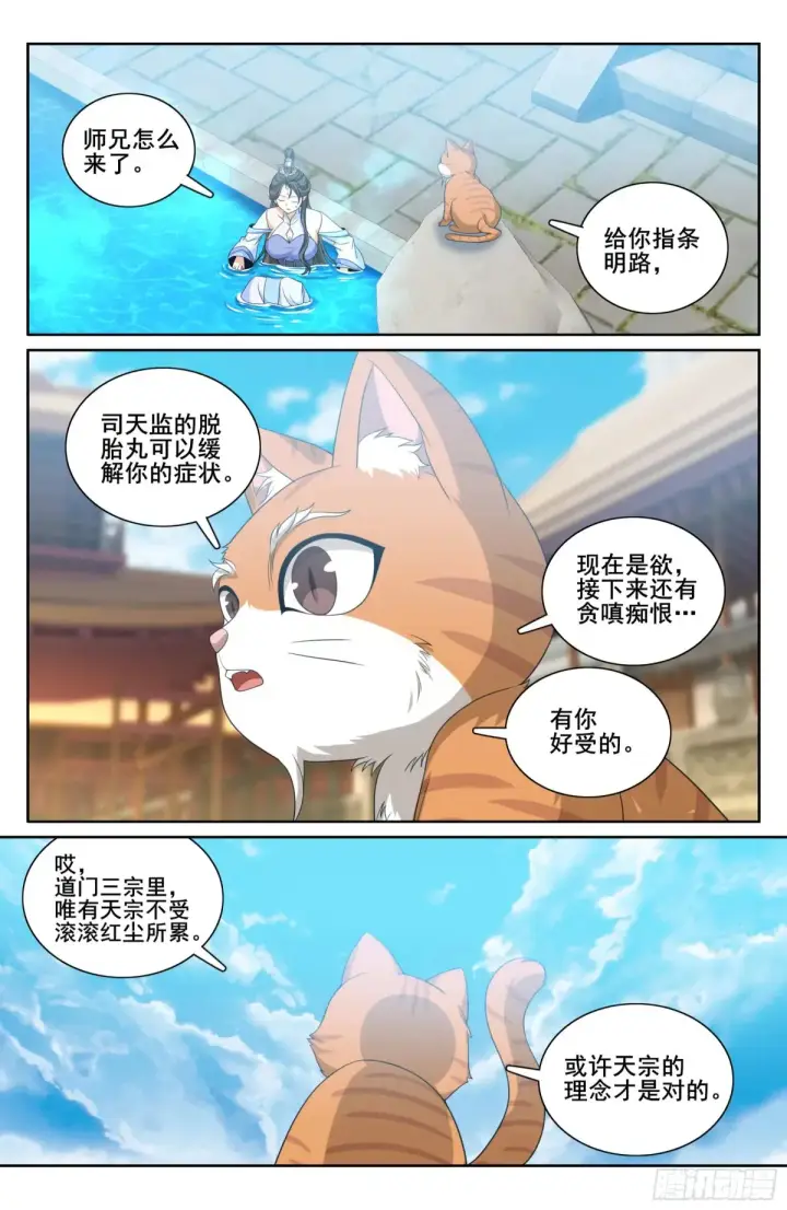 漫画《大奉打更人》312邪火焚身第17张图