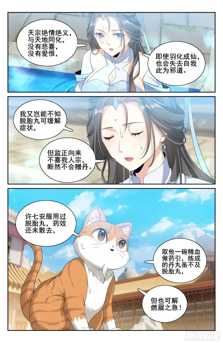 漫画《大奉打更人》312邪火焚身第18张图