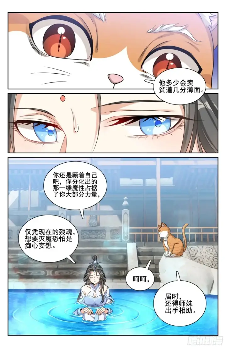 漫画《大奉打更人》312邪火焚身第19张图