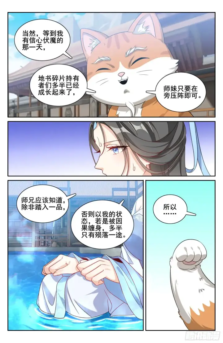 漫画《大奉打更人》312邪火焚身第20张图