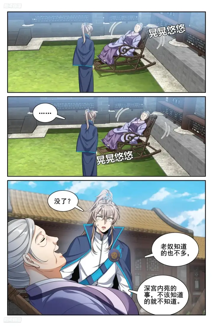 漫画《大奉打更人》312邪火焚身第4张图