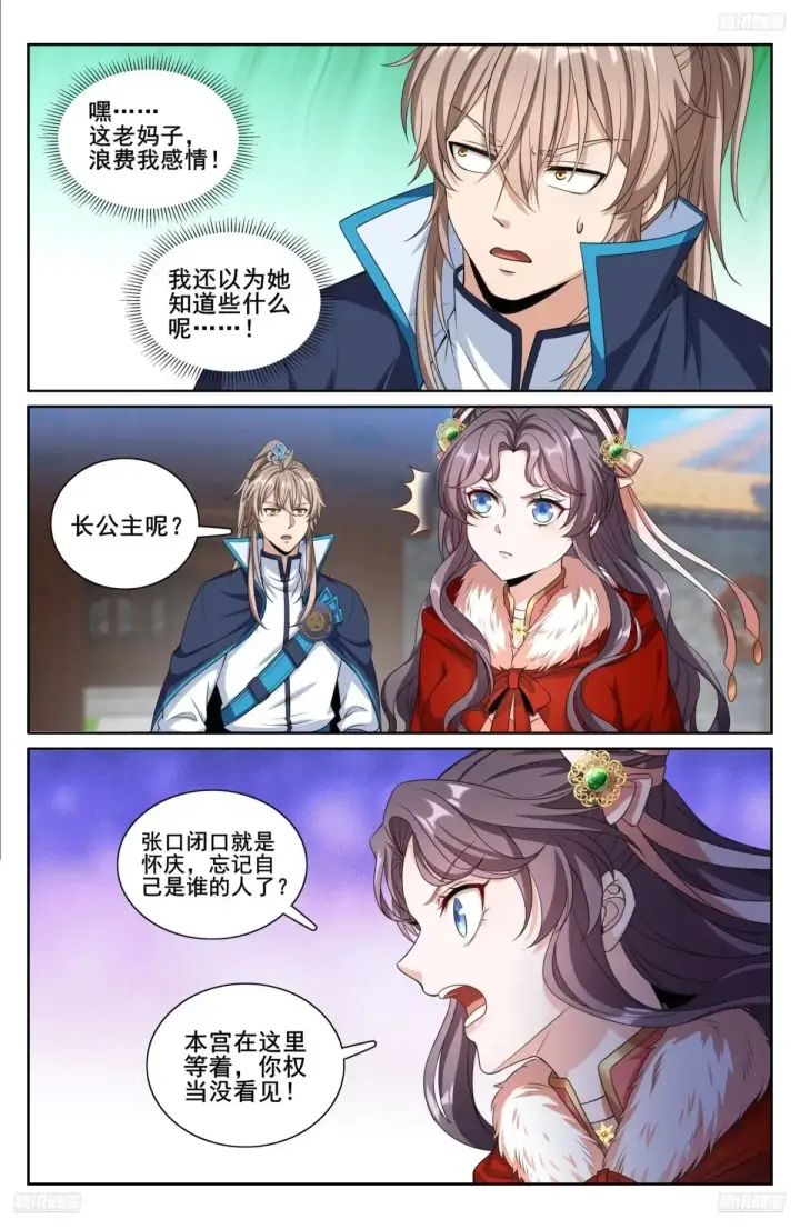 漫画《大奉打更人》312邪火焚身第5张图