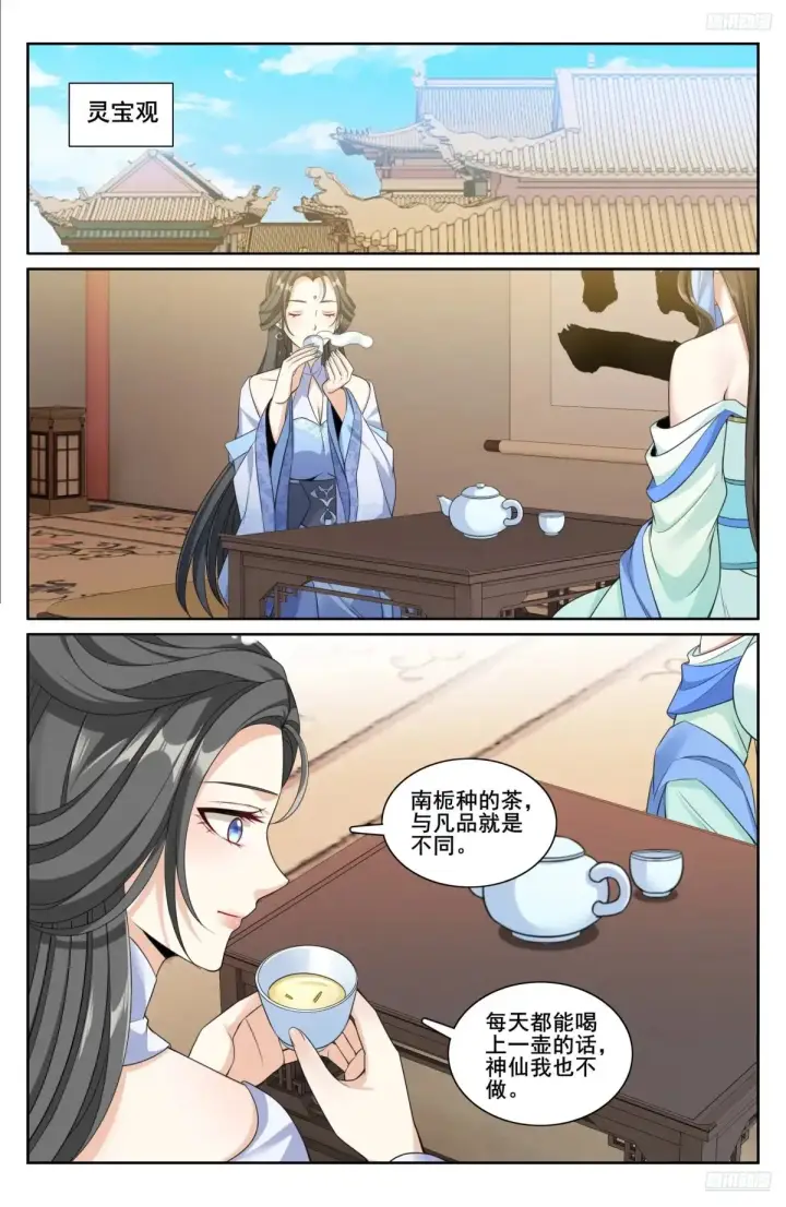 漫画《大奉打更人》312邪火焚身第8张图