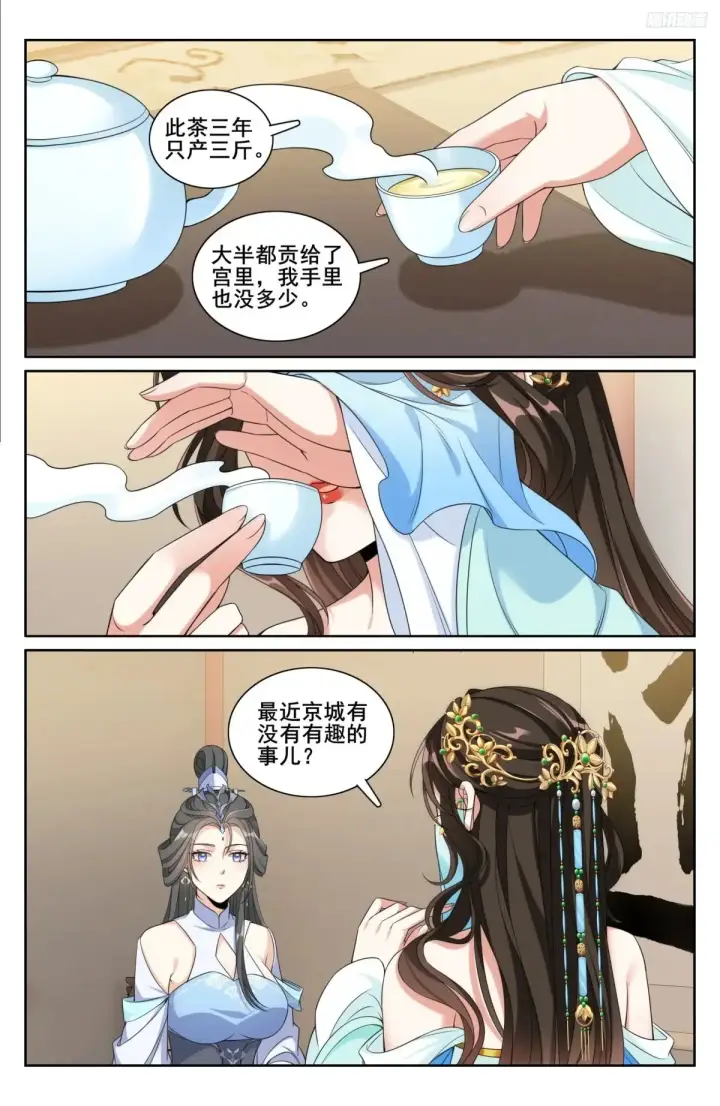 漫画《大奉打更人》312邪火焚身第9张图