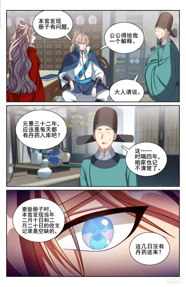 漫画《大奉打更人》313查账第10张图