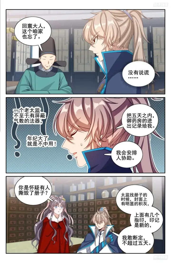 漫画《大奉打更人》313查账第11张图