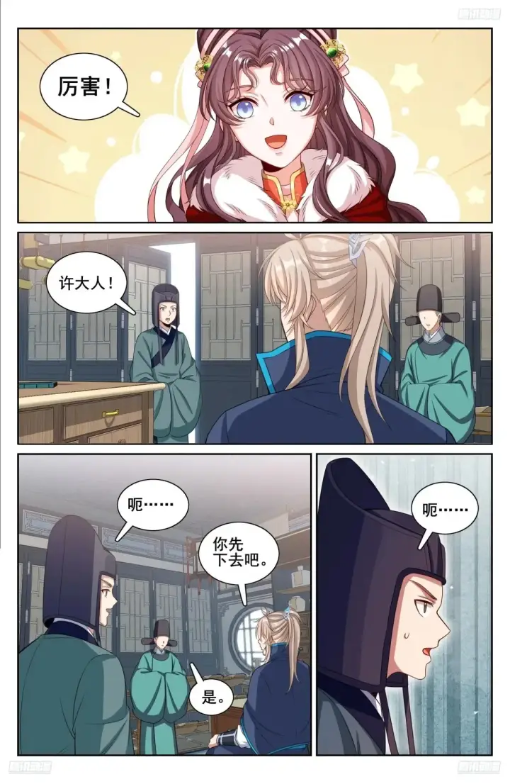 漫画《大奉打更人》313查账第12张图