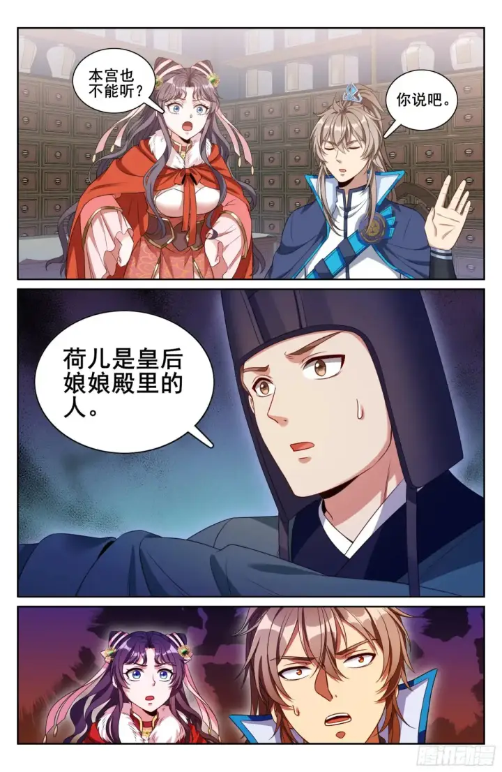 漫画《大奉打更人》313查账第13张图