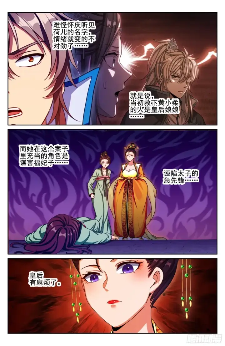 漫画《大奉打更人》313查账第14张图