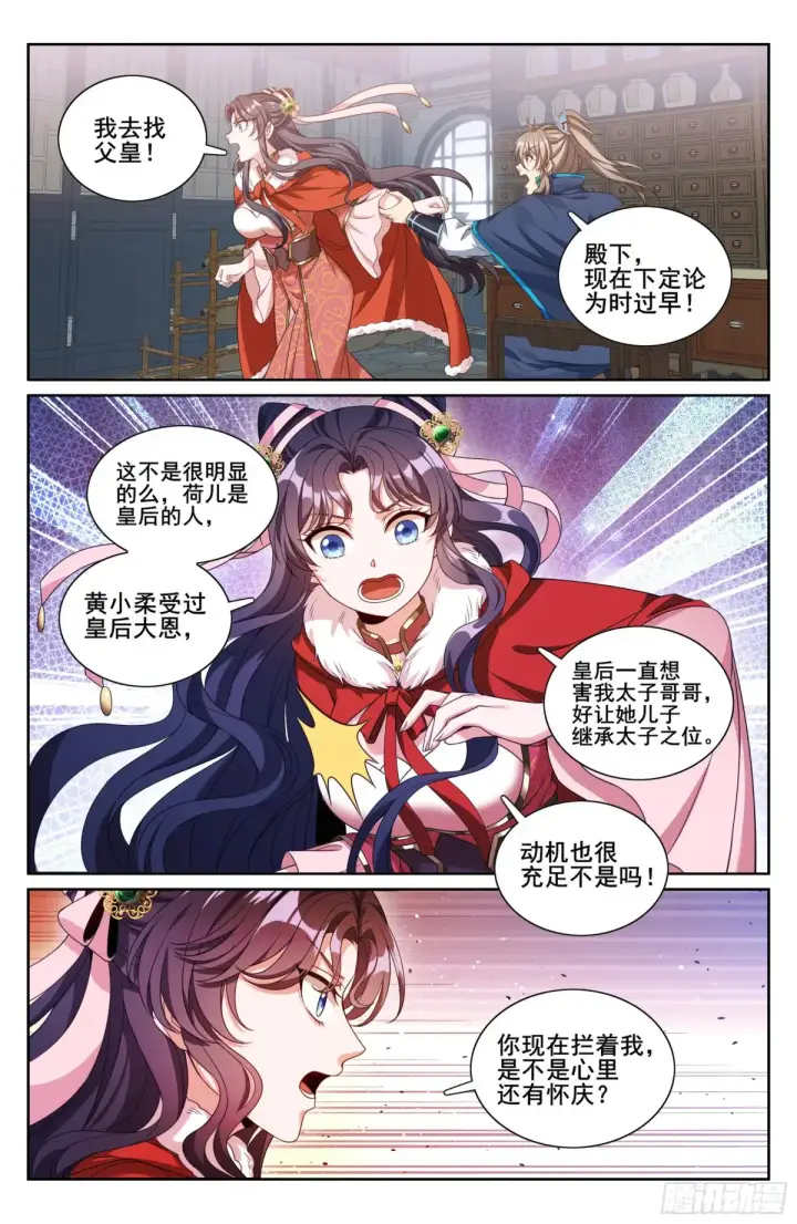 漫画《大奉打更人》313查账第15张图