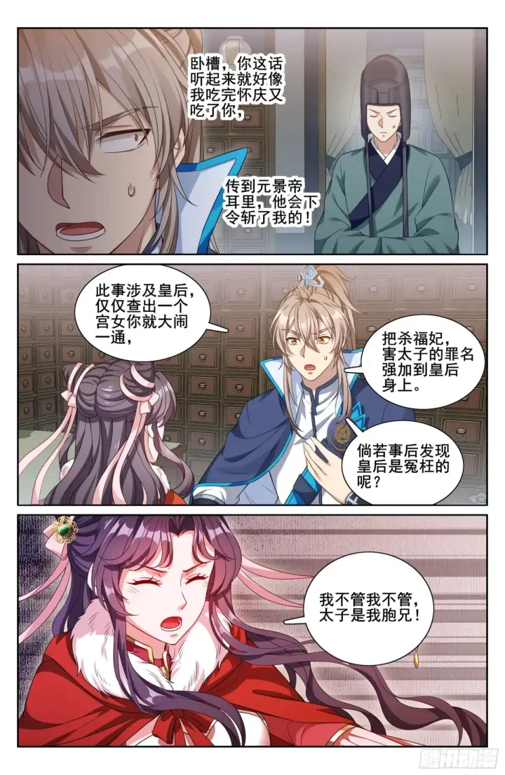 漫画《大奉打更人》313查账第16张图