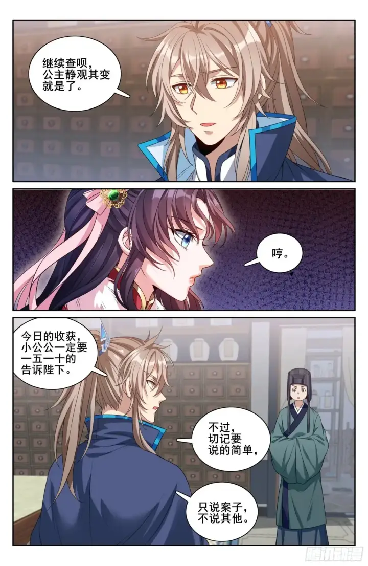 漫画《大奉打更人》313查账第18张图