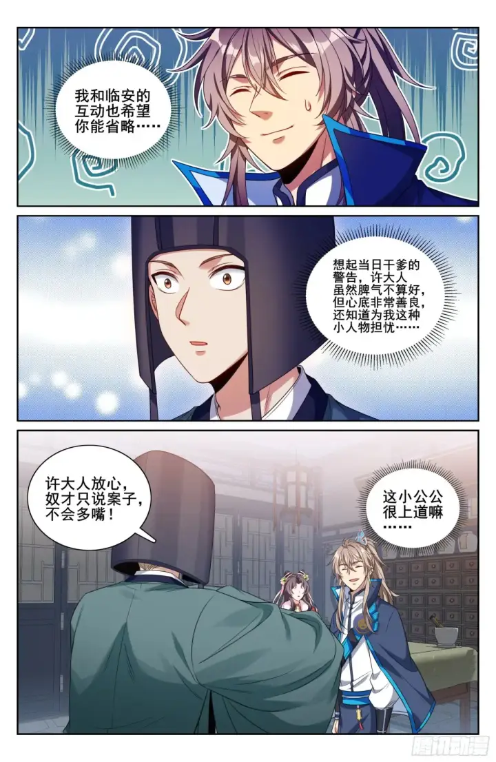 漫画《大奉打更人》313查账第19张图