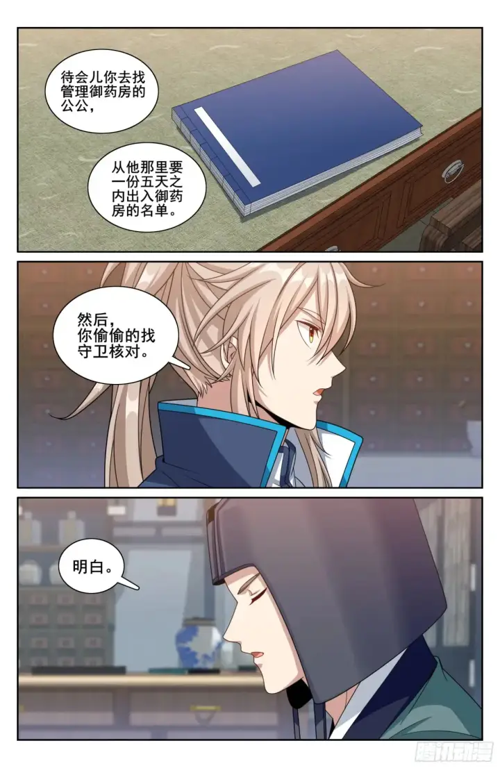 漫画《大奉打更人》313查账第20张图