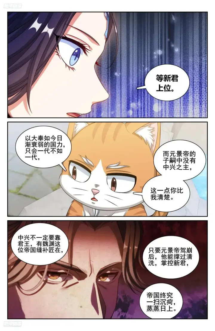 漫画《大奉打更人》313查账第3张图