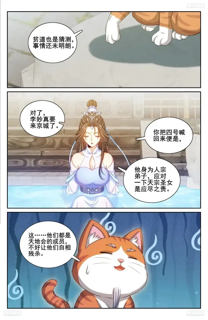 漫画《大奉打更人》313查账第5张图