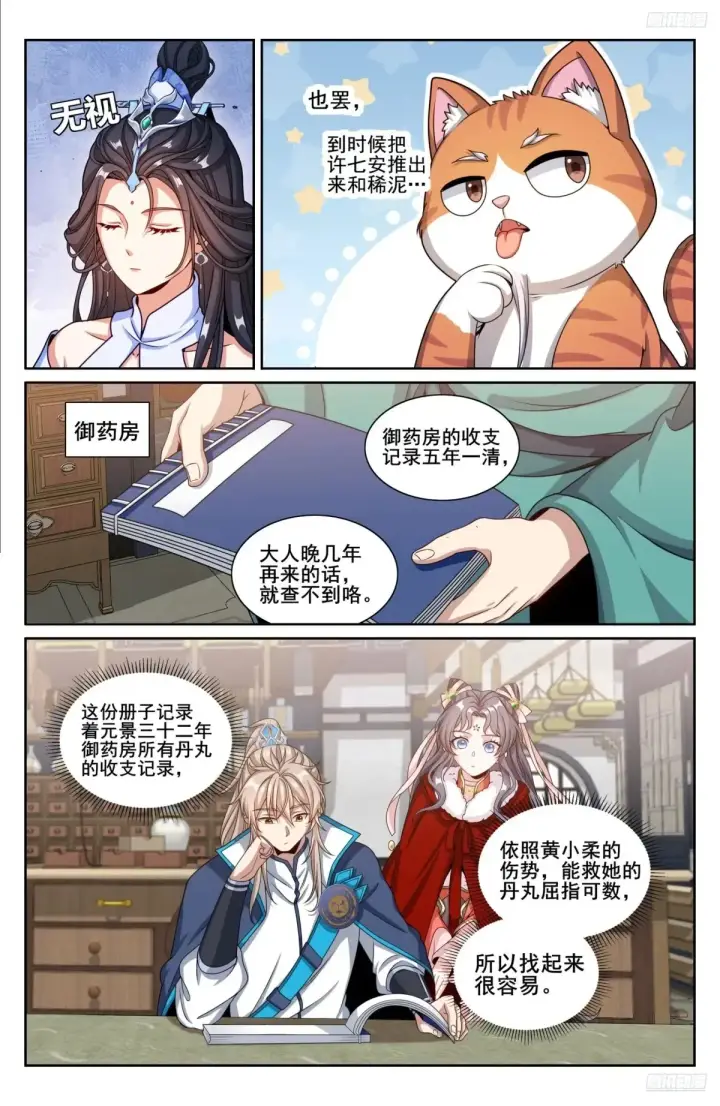 漫画《大奉打更人》313查账第6张图