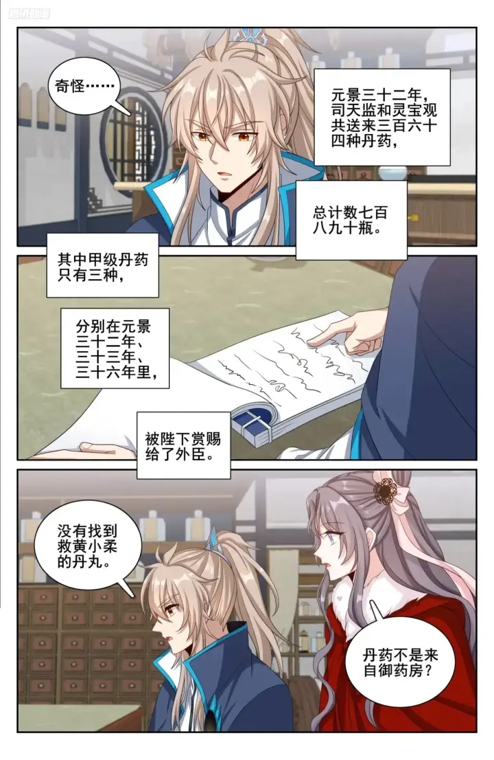 漫画《大奉打更人》313查账第7张图