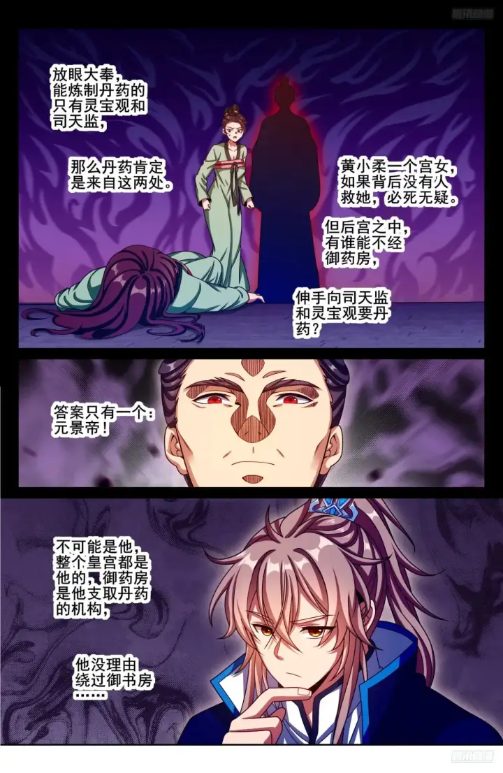 漫画《大奉打更人》313查账第8张图
