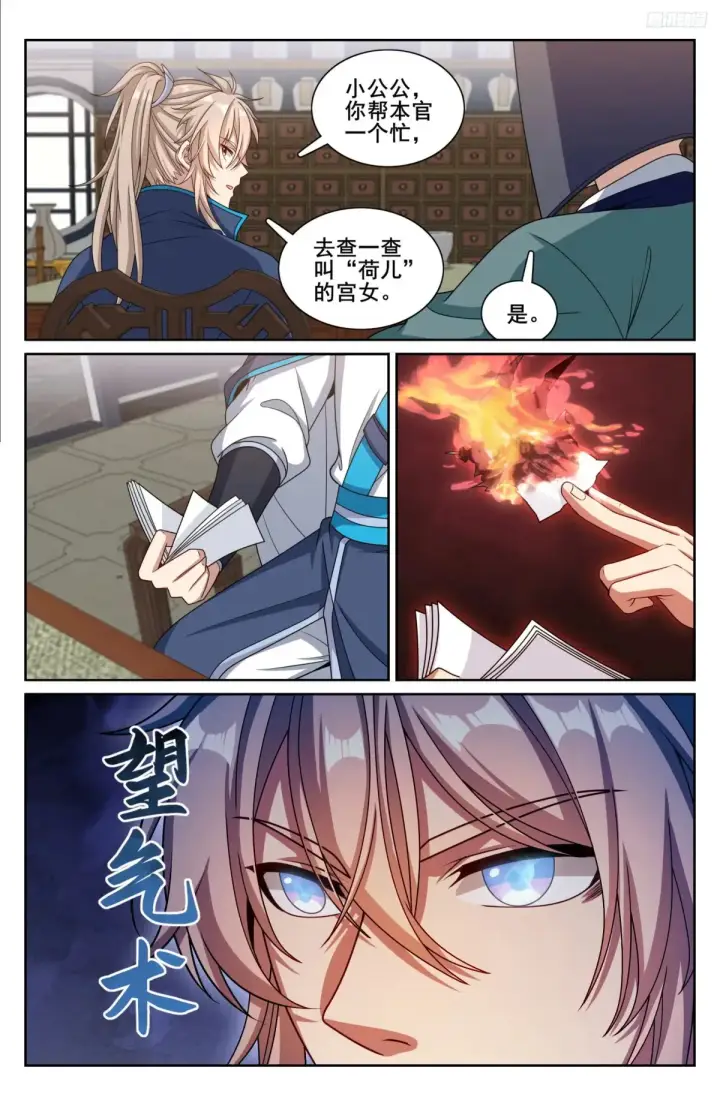 漫画《大奉打更人》313查账第9张图
