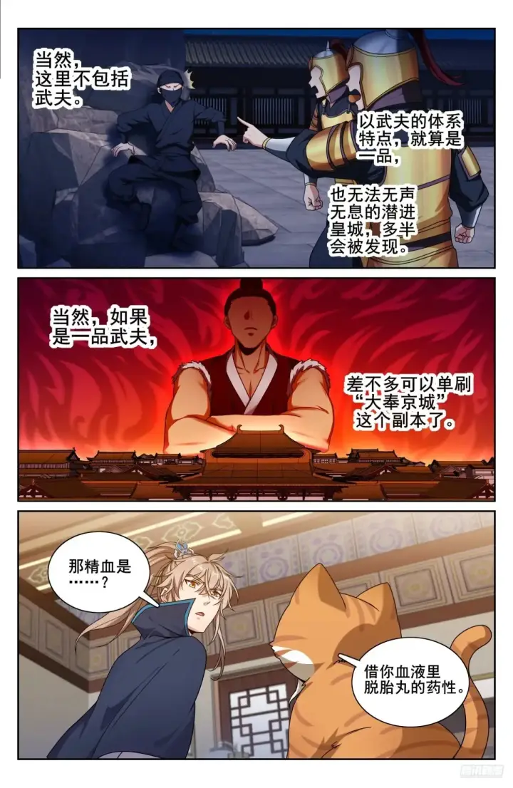漫画《大奉打更人》314不守妇道第10张图