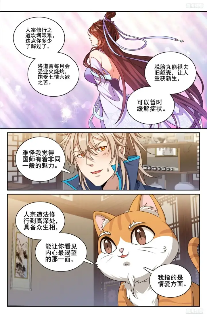 漫画《大奉打更人》314不守妇道第11张图