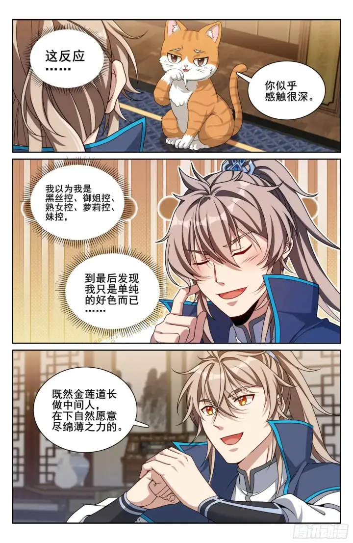 漫画《大奉打更人》314不守妇道第13张图