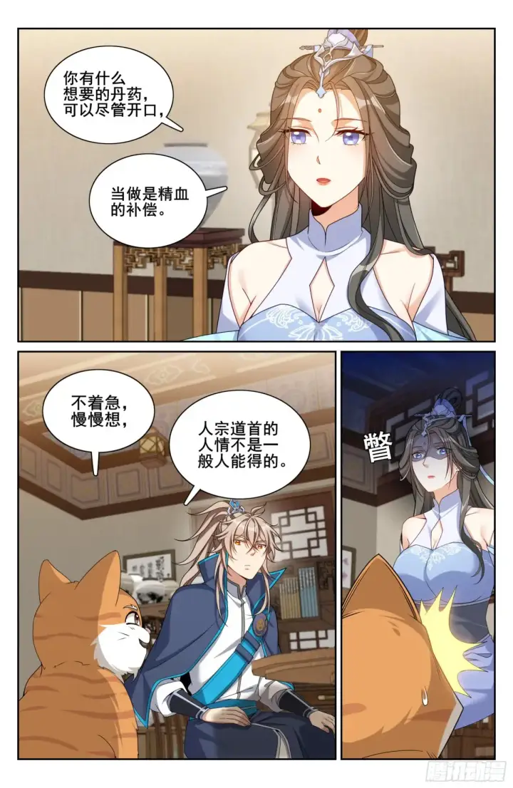 漫画《大奉打更人》314不守妇道第14张图