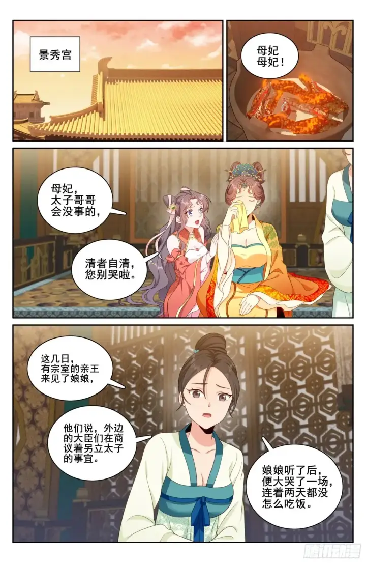 漫画《大奉打更人》314不守妇道第15张图