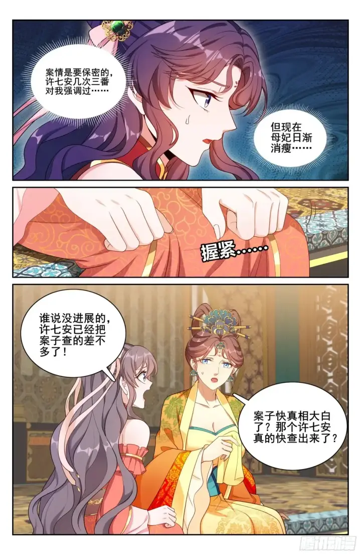 漫画《大奉打更人》314不守妇道第17张图