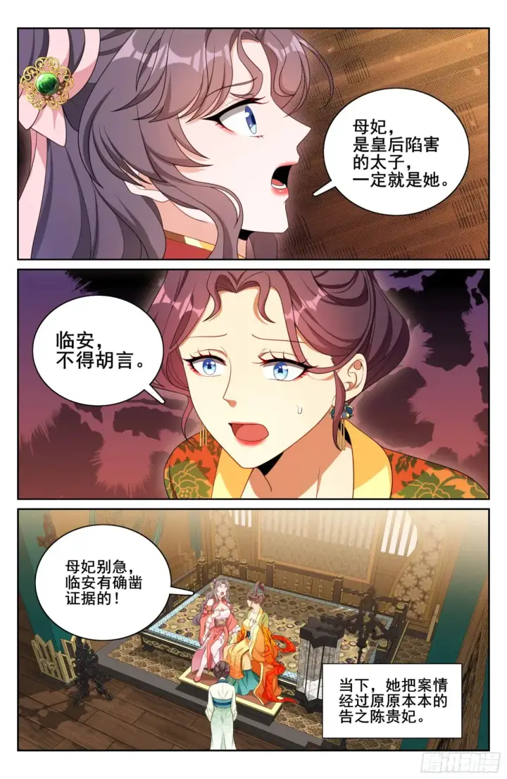 漫画《大奉打更人》314不守妇道第18张图