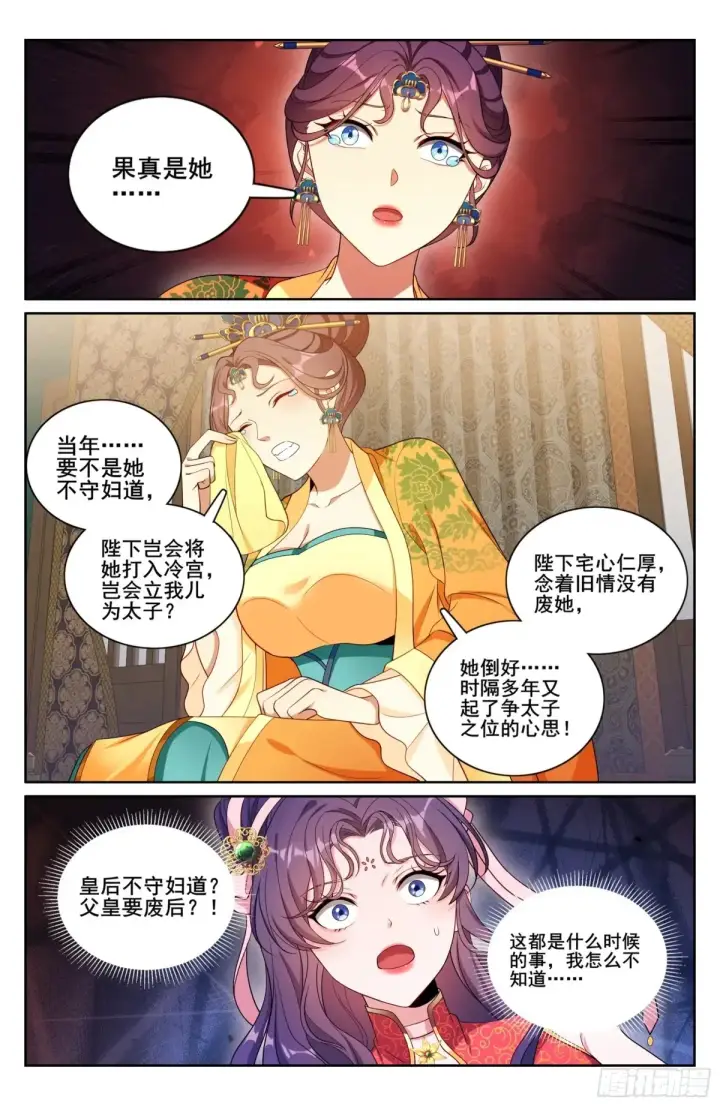 漫画《大奉打更人》314不守妇道第19张图