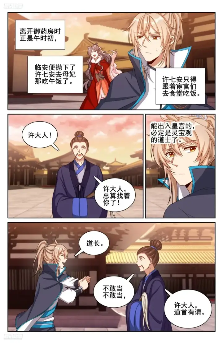 漫画《大奉打更人》314不守妇道第2张图