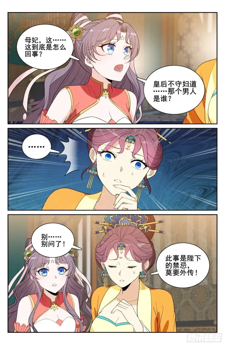 漫画《大奉打更人》314不守妇道第21张图