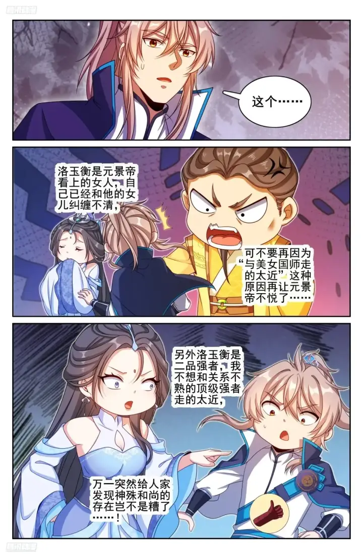 漫画《大奉打更人》314不守妇道第3张图