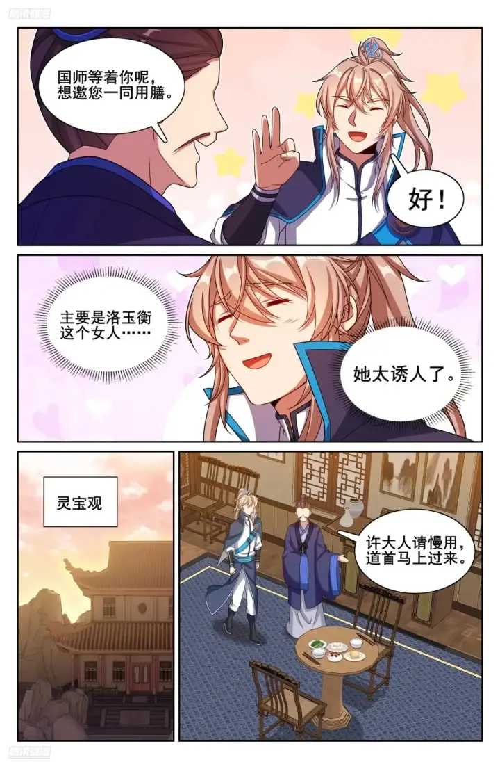 漫画《大奉打更人》314不守妇道第4张图