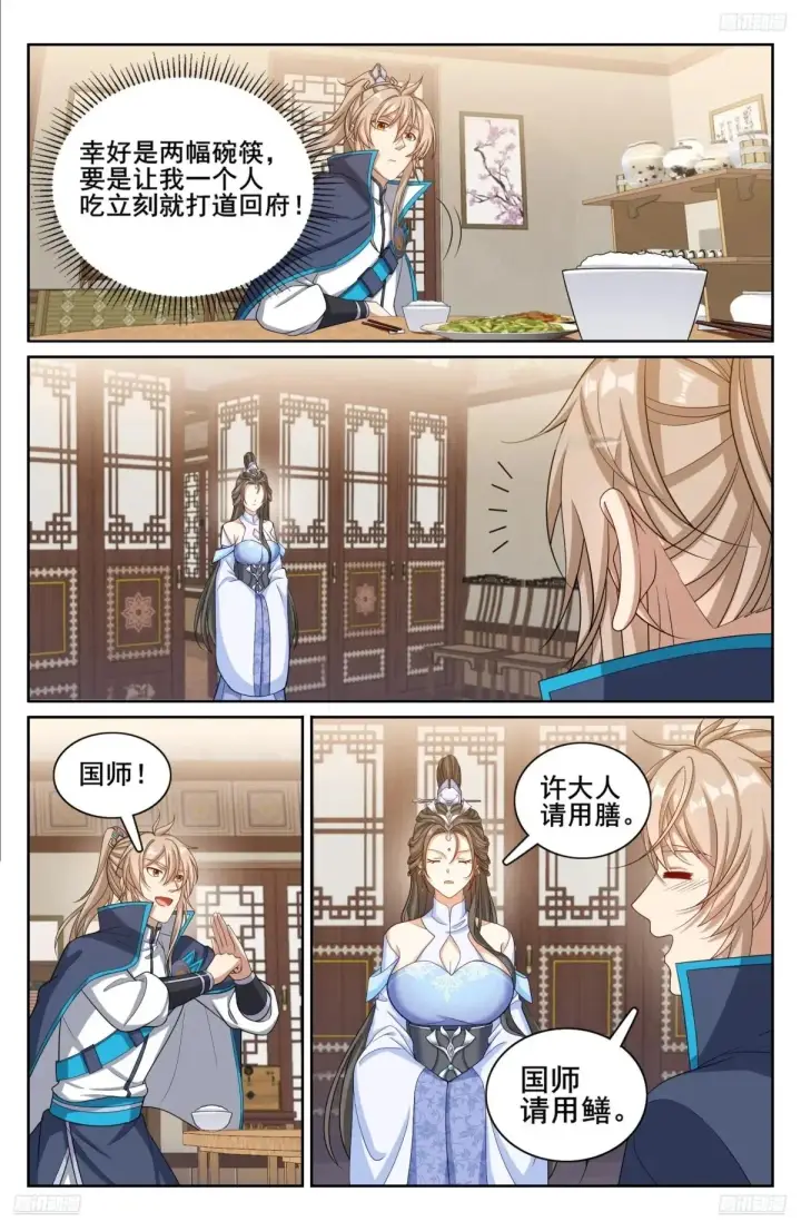 漫画《大奉打更人》314不守妇道第5张图