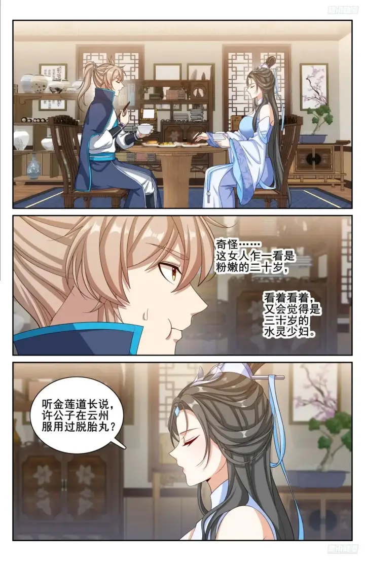 漫画《大奉打更人》314不守妇道第6张图