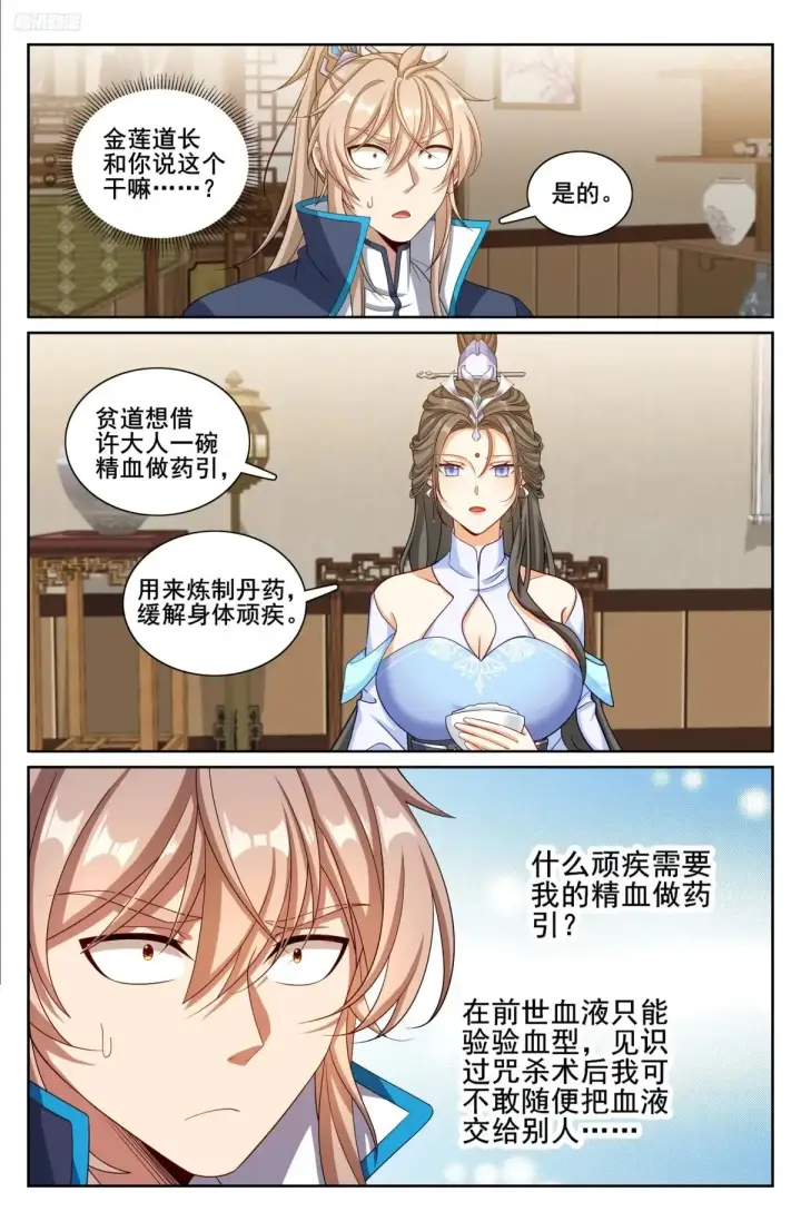 漫画《大奉打更人》314不守妇道第7张图