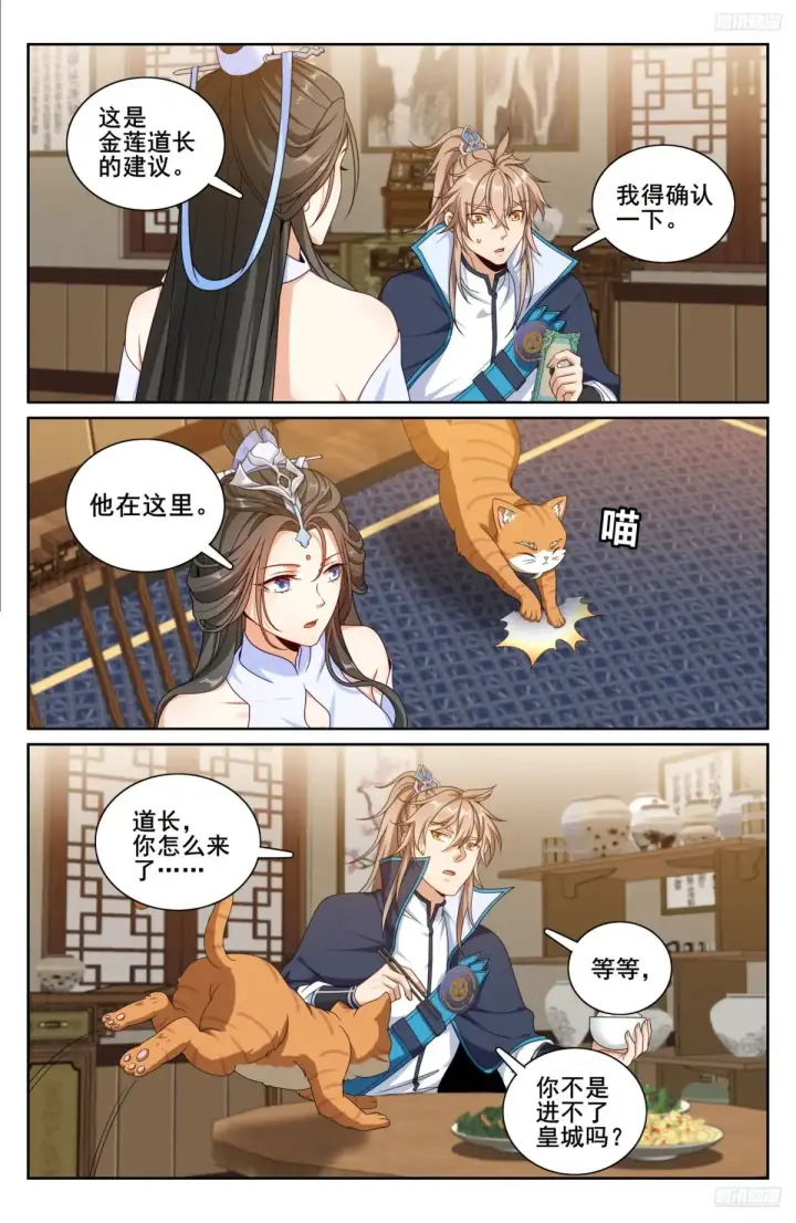 漫画《大奉打更人》314不守妇道第8张图