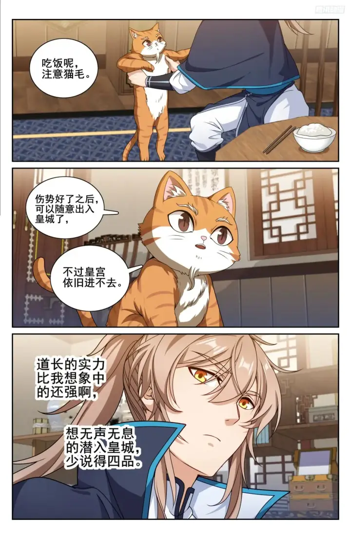 漫画《大奉打更人》314不守妇道第9张图