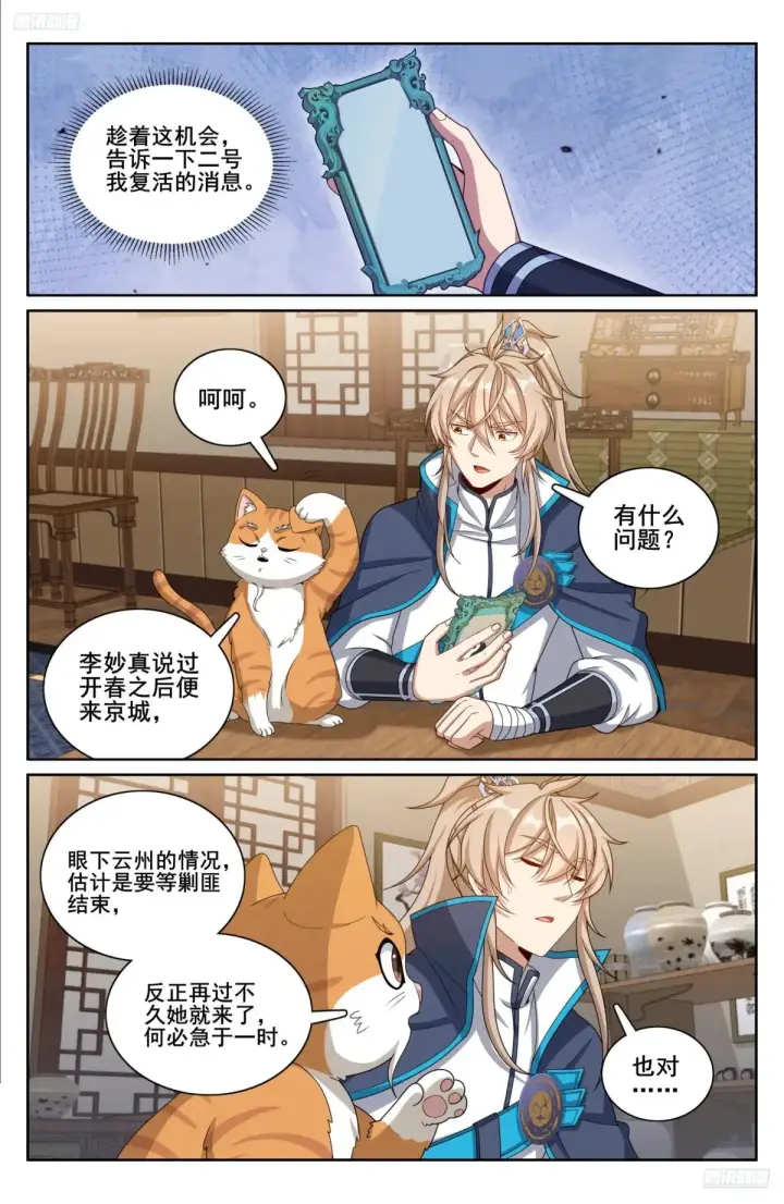 漫画《大奉打更人》315后宫之主第10张图