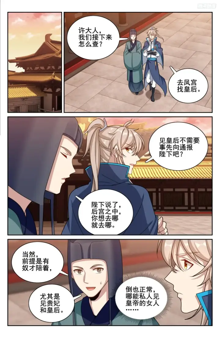 漫画《大奉打更人》315后宫之主第11张图