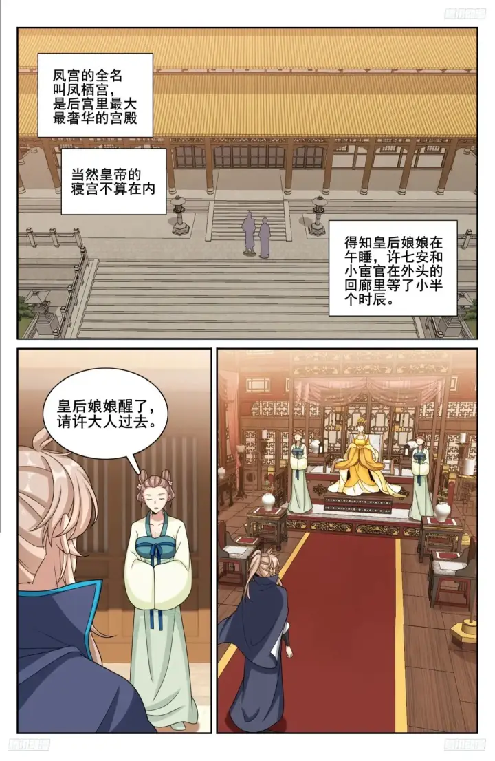 漫画《大奉打更人》315后宫之主第12张图